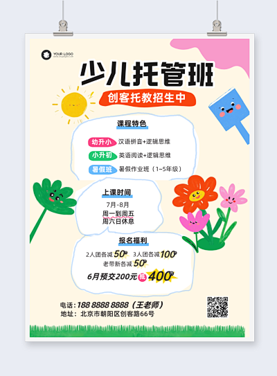 讓設計觸手可及 圖文并茂海報在線制作全攻略