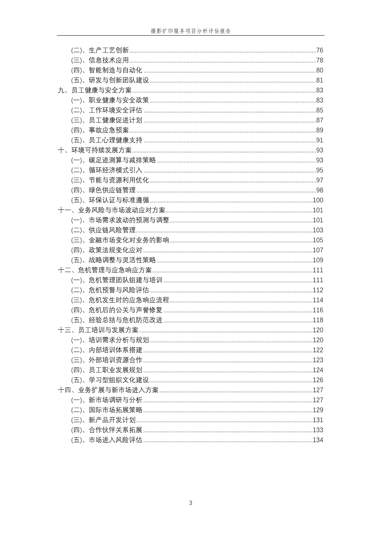 2023年攝影擴印服務行業(yè) 市場現狀、挑戰(zhàn)與數字化轉型評估報告